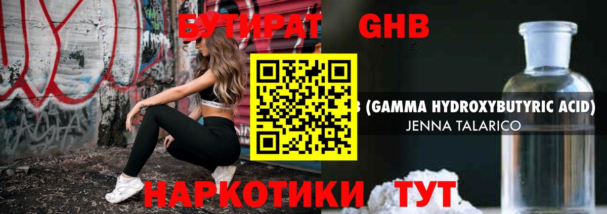 Бутират  Вход с VPN  Кисловодск  Бутират буратино 