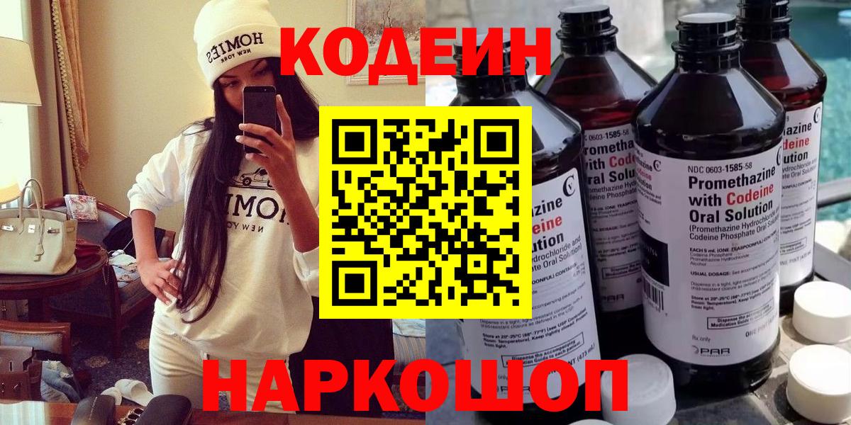Кодеиновый сироп Lean напиток Lean (лин) Кисловодск