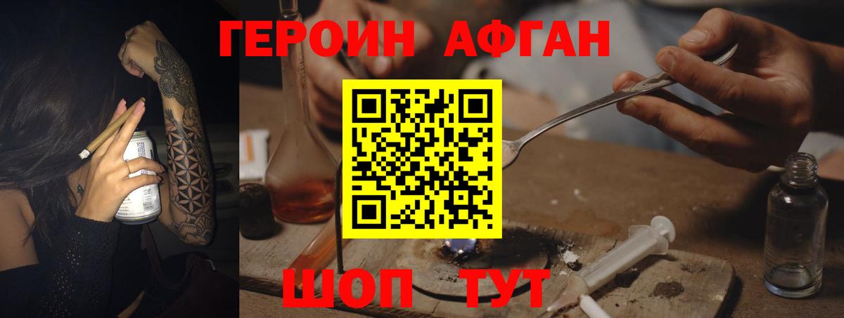 ГЕРОИН VHQ Кисловодск