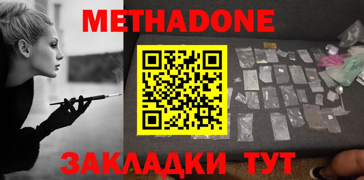 Метадон methadone  Вход с VPN  МЕТАДОН мёд  Кисловодск 