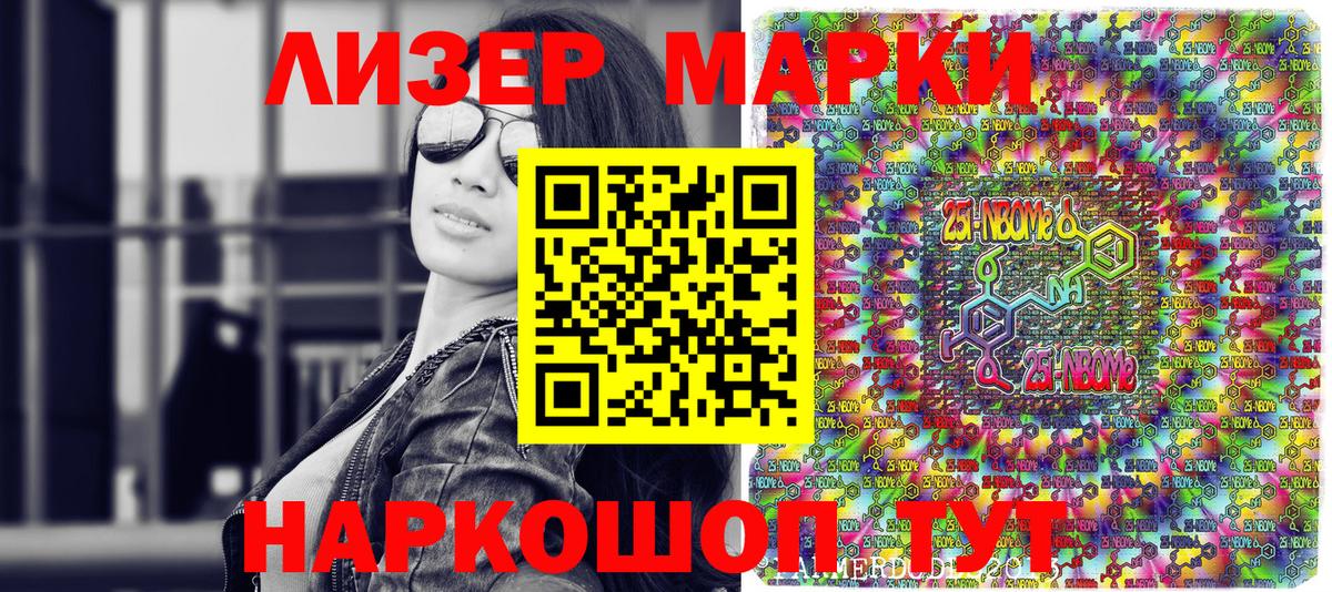Марки N-bome 1,8мг Кисловодск
